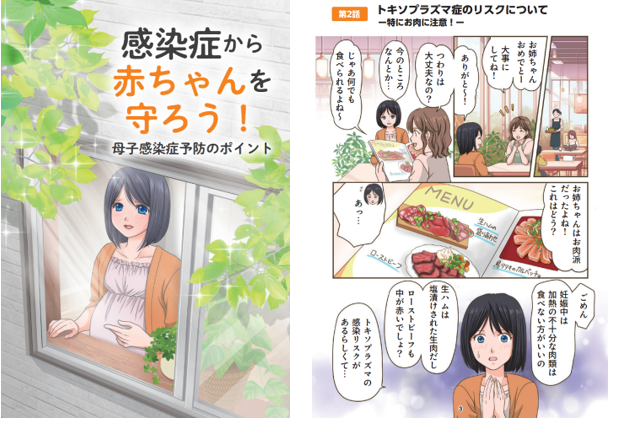 【医】母子感染症予防の啓発漫画を作成―妊婦・家族向けにわかりやすく予防策を解説―