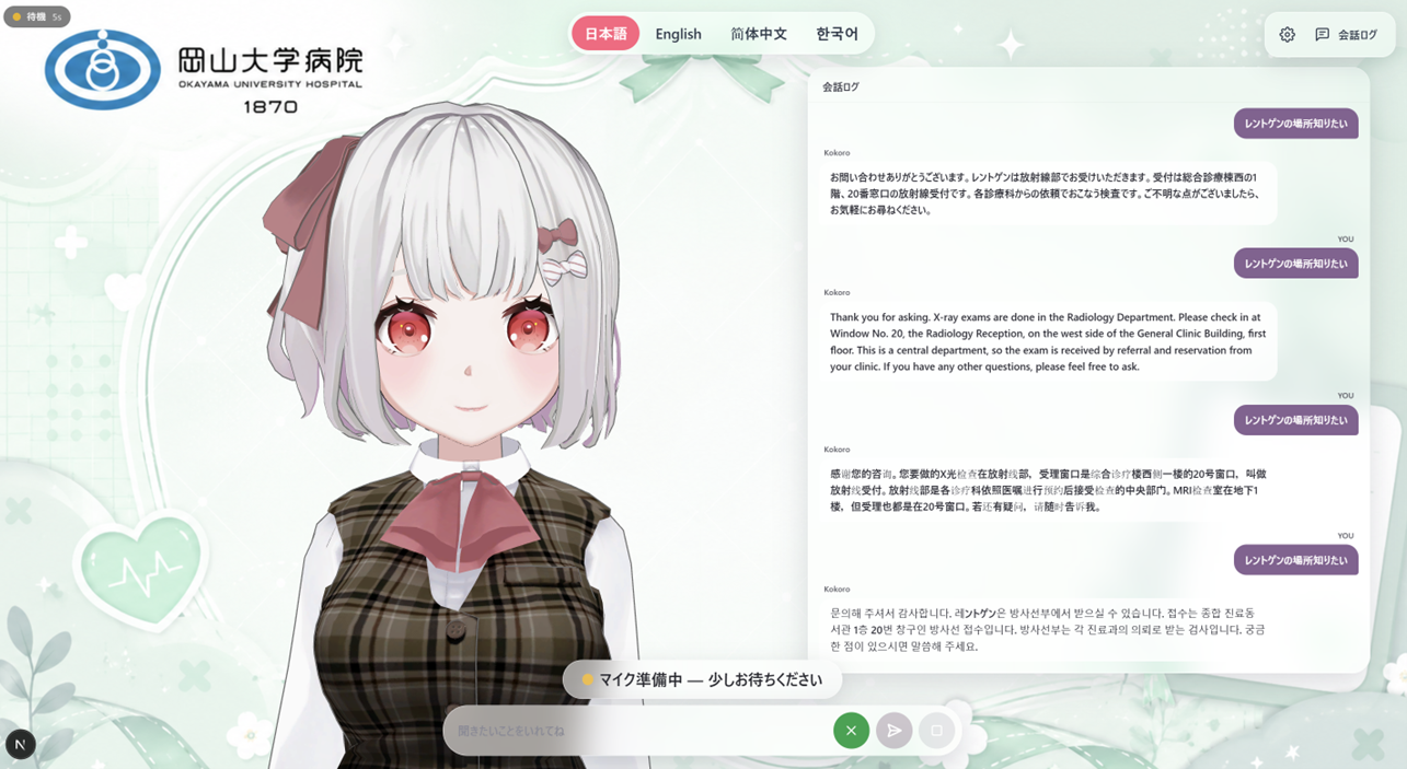 【医】“話しかけるだけ”岡山大学病院、院内独自開発の生成AI対話型サイネージによる施設案内システムを開発